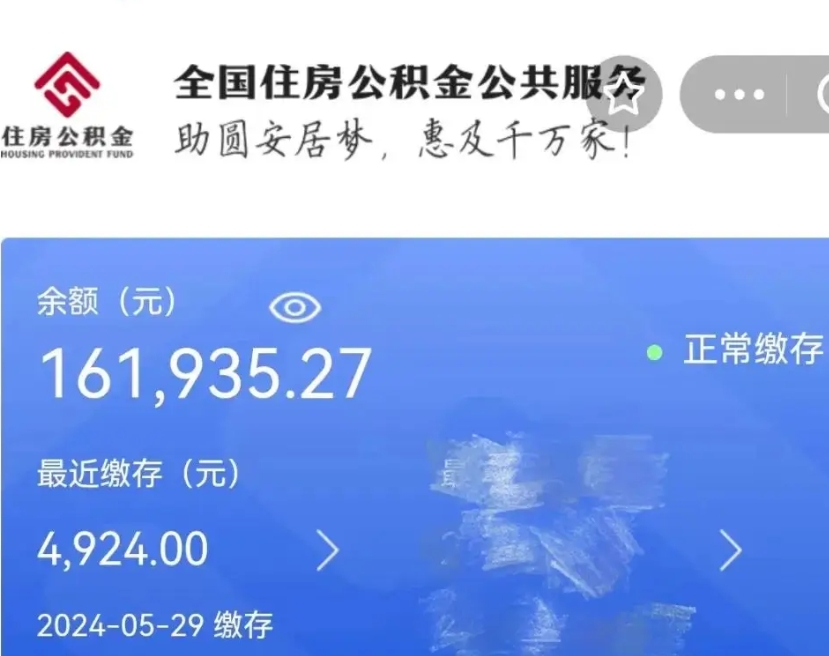 温州个人提取公积金办法（公积金个人提取办理流程）